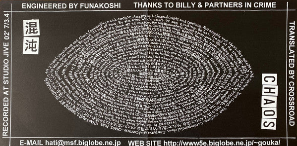 Gouka : Chaos (7",EP,33 ⅓ RPM)