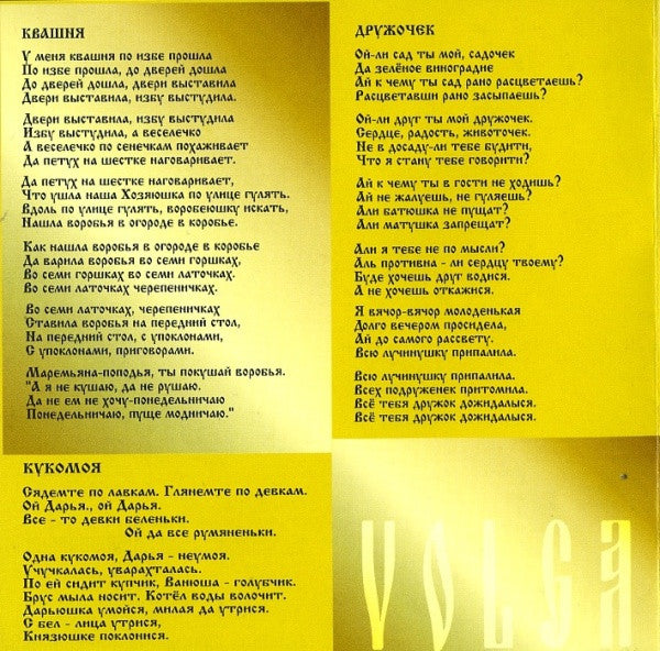 Volga : Выпей До Дна (Album)