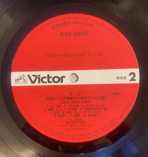 Hikaru Hayashi : Songs of Ainu - Rhapsody for Violin & Piano - Winter on 72nd St. (LP,Album,Compilation)