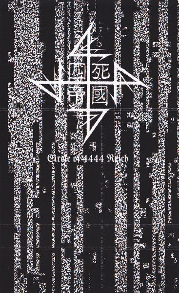 細菌戰 = 細菌戰 : 盜殺.復讐.虐殺 (Limited Edition)