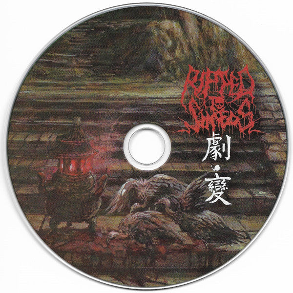 Ripped To Shreds (3) : 劇變 (Jubian) (Album)