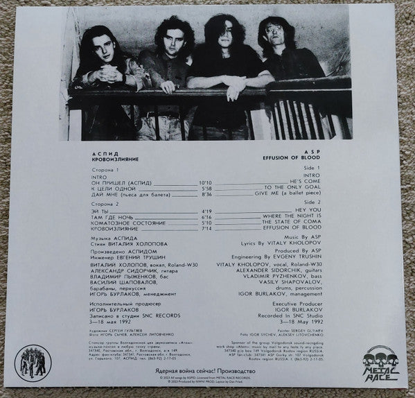 Аспид = Аспид : Кровоизлияние = Effusion Of Blood (LP,Album,Limited Edition,Reissue)