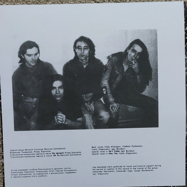 Аспид = Аспид : Кровоизлияние = Effusion Of Blood (LP,Album,Limited Edition,Reissue)