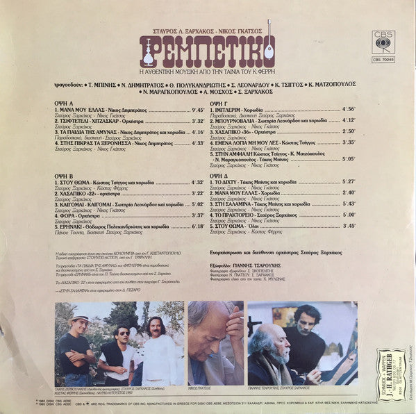 Σταύρος Ξαρχάκος - Νίκος Γκάτσος : Ρεμπέτικο (LP,Album)