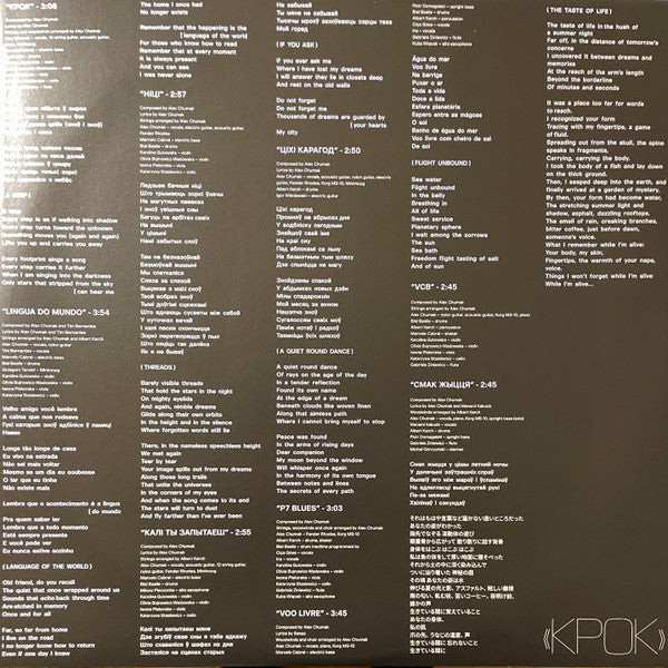СОЮЗ (2) : Крок = Krok (LP,Album)
