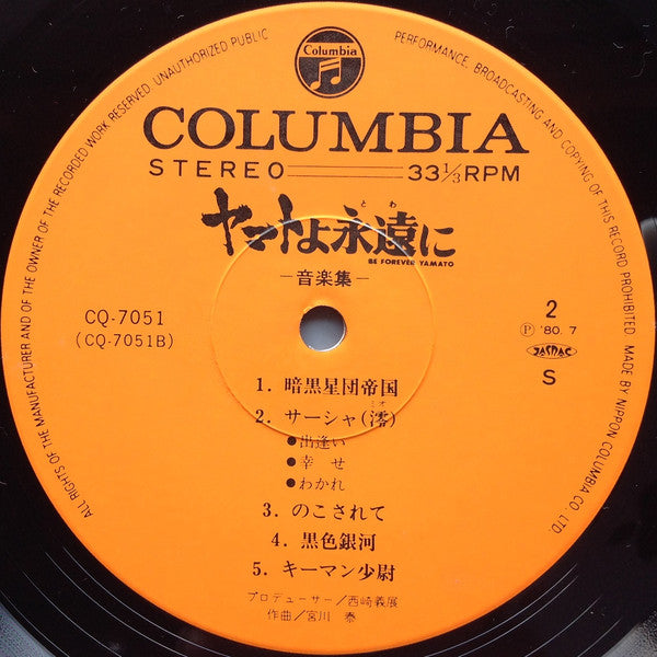 Hiroshi Miyagawa = Hiroshi Miyagawa : ヤマトよ永遠に 音楽集 Part 1 = Be Forever Yamato (LP,Album)