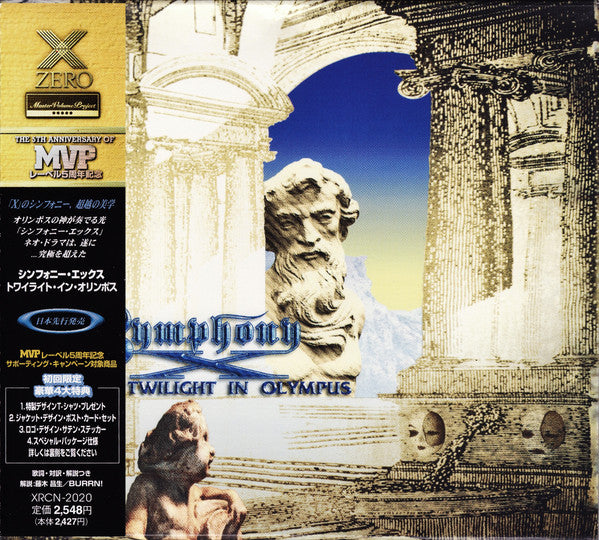 Symphony X : Twilight In Olympus = トワイライト・イン・オリンポス (Album)