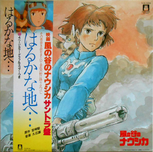 Joe Hisaishi : はるかな地へ… 風の谷のナウシカ・サウンドトラック盤 (LP,Album,Limited Edition,Reissue,Stereo)