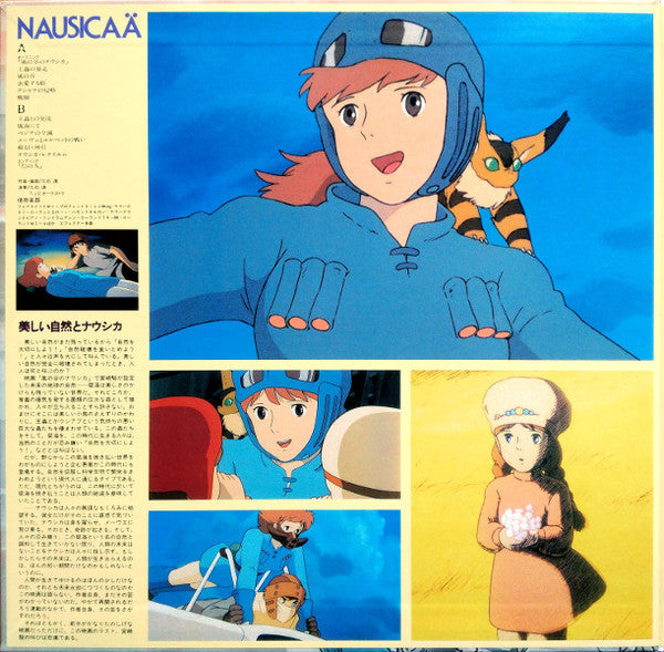 Joe Hisaishi : はるかな地へ… 風の谷のナウシカ・サウンドトラック盤 (LP,Album,Limited Edition,Reissue,Stereo)