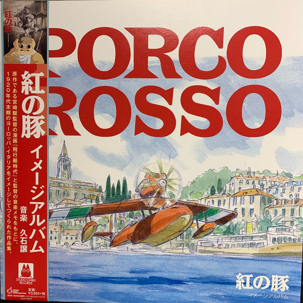 Joe Hisaishi : 紅の豚 (イメージアルバム) = Porco Rosso (Image Album) (LP,Album,Stereo)