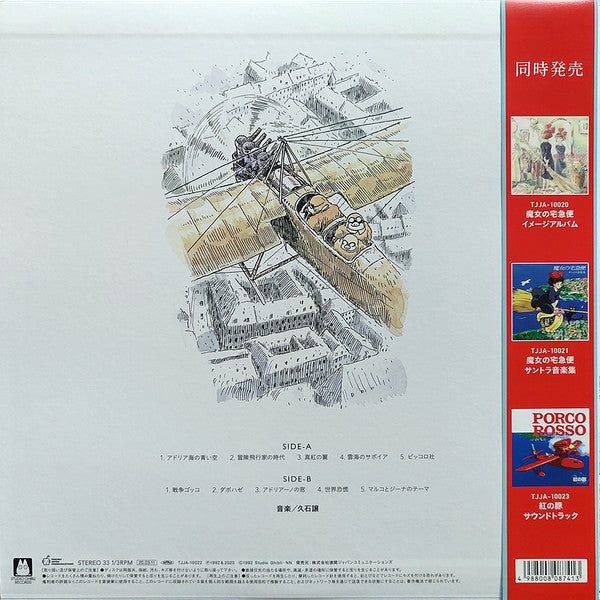 Joe Hisaishi : 紅の豚 (イメージアルバム) = Porco Rosso (Image Album) (LP,Album,Stereo)