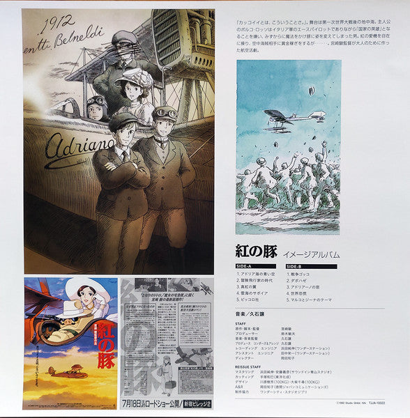 Joe Hisaishi : 紅の豚 (イメージアルバム) = Porco Rosso (Image Album) (LP,Album,Stereo)