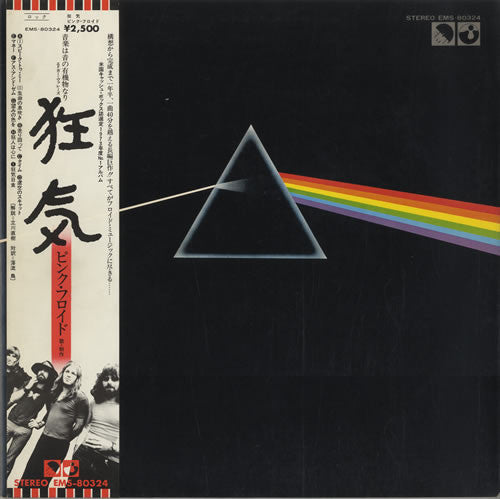 Pink Floyd = Pink Floyd : The Dark Side Of The Moon = 狂気 (LP,Album,Repress)