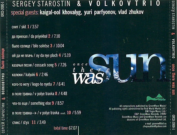 Sergey Starostin & Volkovtrio : Once There Was Sun / Было Солнце (Album,Stereo)
