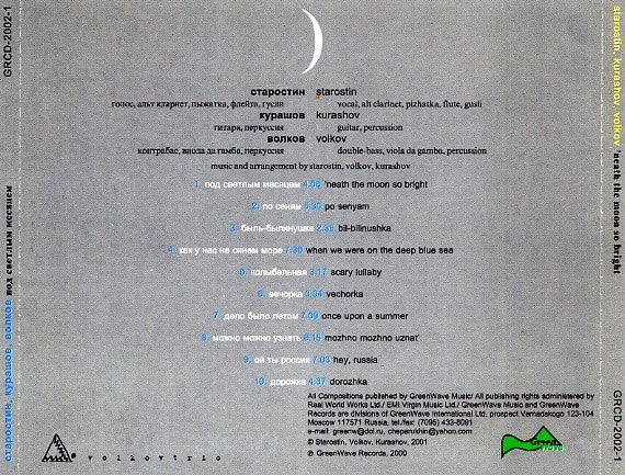 Sergey Starostin, Святослав Курашов, Владимир Волков : 'Neath The Moon So Bright = Под светлым месяцем (Album)