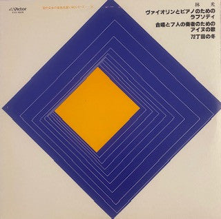 Hikaru Hayashi : Songs of Ainu - Rhapsody for Violin & Piano - Winter on 72nd St. (LP,Album,Compilation)