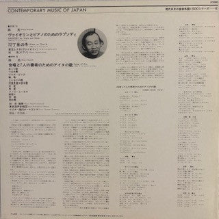 Hikaru Hayashi : Songs of Ainu - Rhapsody for Violin & Piano - Winter on 72nd St. (LP,Album,Compilation)