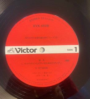 Hikaru Hayashi : Songs of Ainu - Rhapsody for Violin & Piano - Winter on 72nd St. (LP,Album,Compilation)