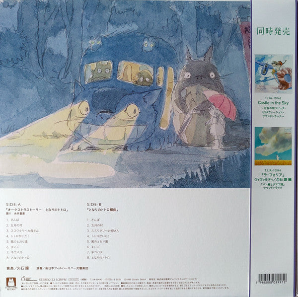 Joe Hisaishi : オーケストラストーリーズ となりのトトロ = My Neighbor Totoro (Orchestra Stories) (LP,Limited Edition,Reissue)