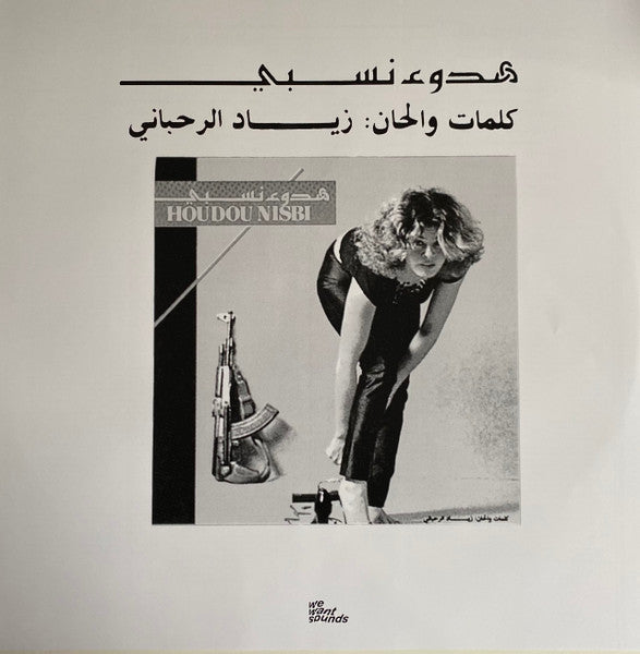 Ziad Rahbani : هدوء نسبي = Houdou Nisbi (LP,Reissue)