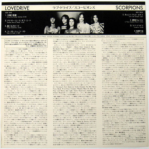 Scorpions : Lovedrive = ラヴドライブ (LP,Album)