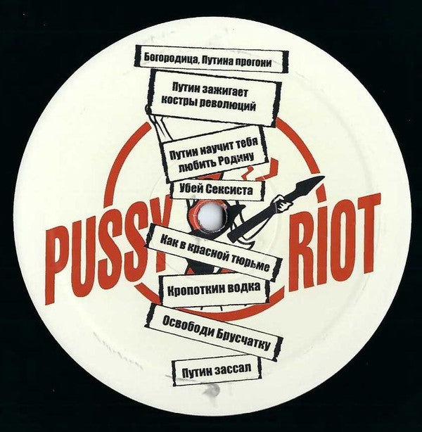 Pussy Riot : In Riot We Trust (12",33 ⅓ RPM,Single Sided,Compilation,Limited Edition,Numbered)