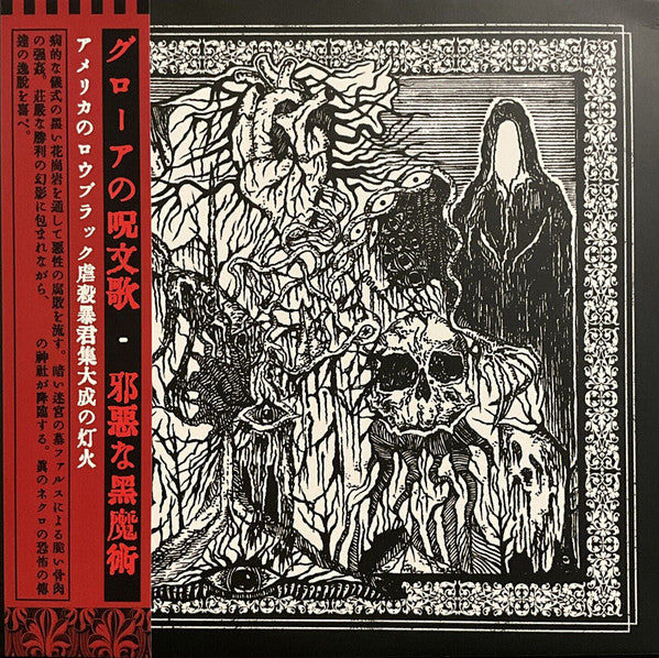 Grógaldr : Grógaldr  (LP,Compilation,Limited Edition,Reissue,Remastered)