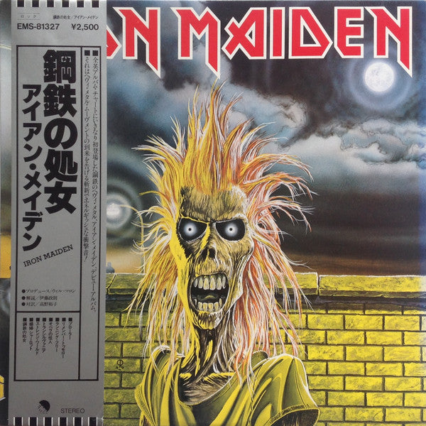 Iron Maiden = Iron Maiden : Iron Maiden = 鋼鉄の処女 (LP,Album,Stereo)