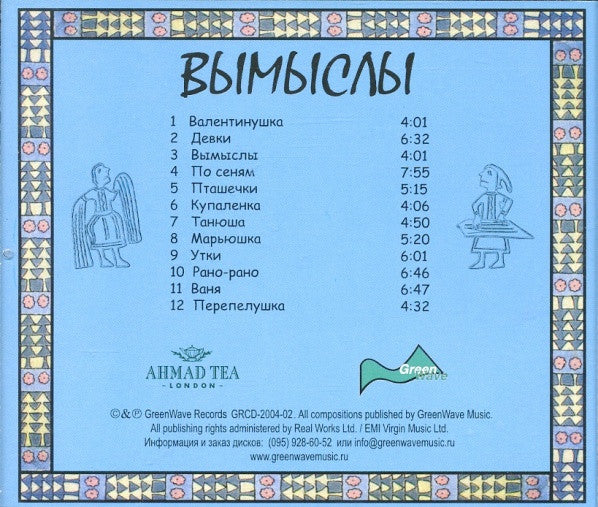 Инна Желанная & Farlanders : Вымыслы (Album)