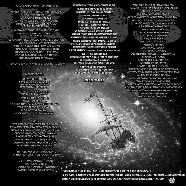 Πανικός : Awakening From Lethargy (12",45 RPM,Album)