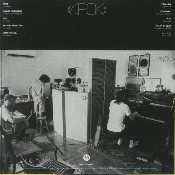 СОЮЗ (2) : Крок = Krok (LP,Album)