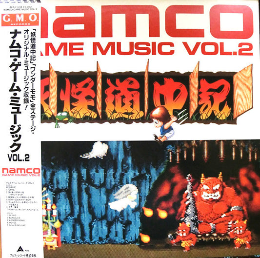 Various : Namco Game Music Vol.2 = ナムコ・ゲーム・ミュージック VOL.2 (LP,Album)