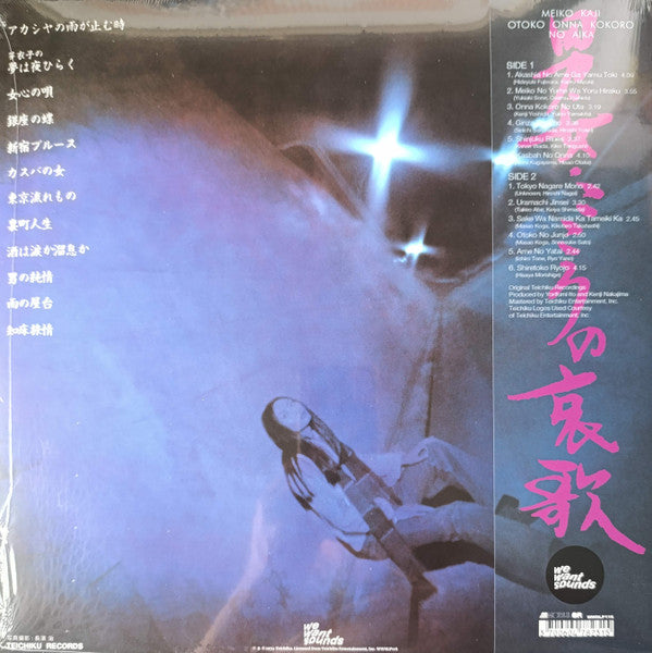 Meiko Kaji = Meiko Kaji : 男・女・こころの哀歌 = Otoko Onna Kokoro No Aika (LP,Album,Reissue,Stereo)