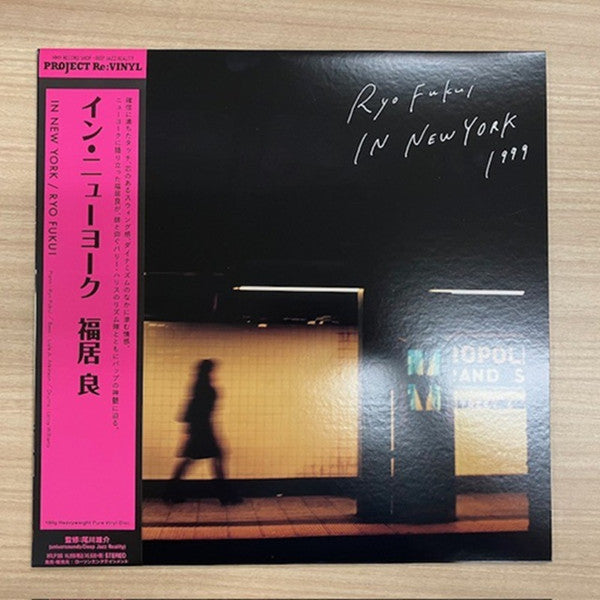 Ryo Fukui : Ryo Fukui In New York (LP,Album,Limited Edition,Reissue)