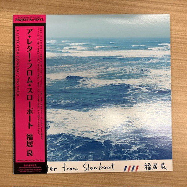 Ryo Fukui : A Letter From Slowboat (LP,Album,Limited Edition,Reissue,Stereo)