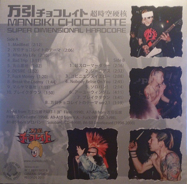 Manbiki Chocolate : Super Dimensional Hardcore = 超時空硬核 (LP,Compilation)