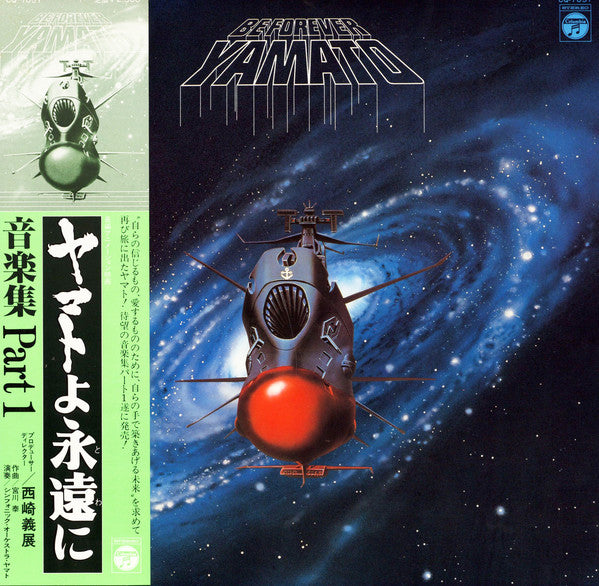 Hiroshi Miyagawa = Hiroshi Miyagawa : ヤマトよ永遠に 音楽集 Part 1 = Be Forever Yamato (LP,Album)