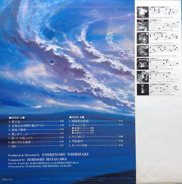 Hiroshi Miyagawa = Hiroshi Miyagawa : ヤマトよ永遠に 音楽集 Part 1 = Be Forever Yamato (LP,Album)