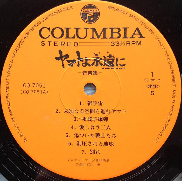 Hiroshi Miyagawa = Hiroshi Miyagawa : ヤマトよ永遠に 音楽集 Part 1 = Be Forever Yamato (LP,Album)