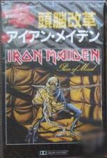 Iron Maiden : Piece Of Mind (Album,Stereo)